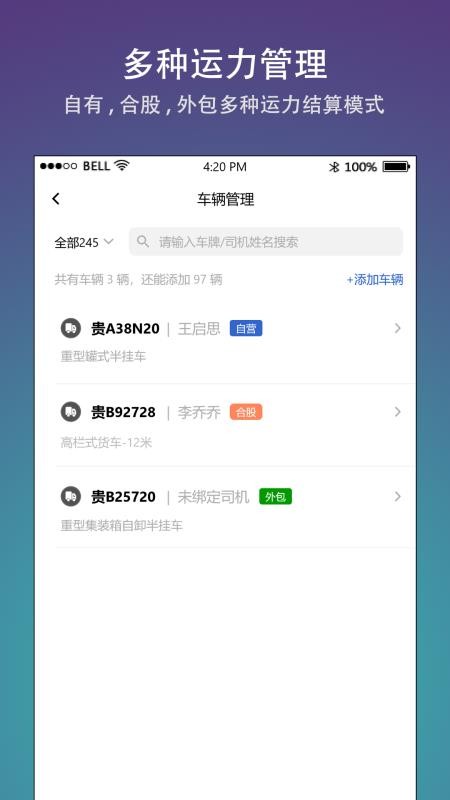 好运车队管理手机版v3.0.1 5