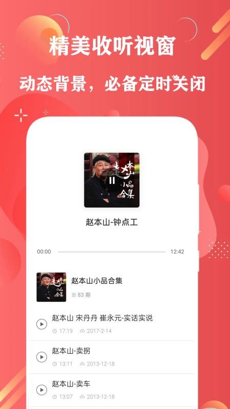 FM快听免费收音机免费版v14.0(1)