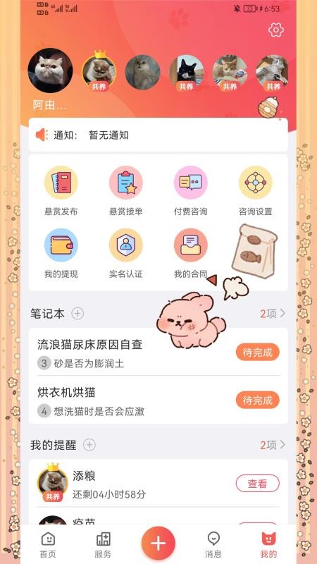 懒洋葱app(3)