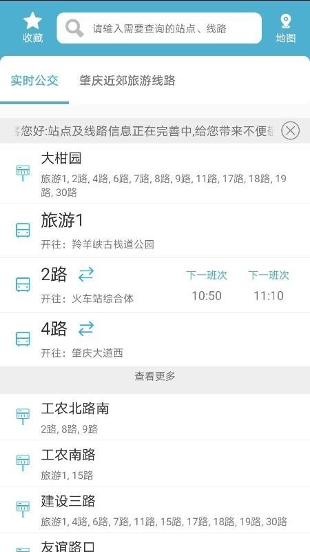 肇庆出行公交车appv2.1.7(2)
