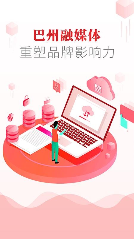 大美巴州官方版v3.4.0 1