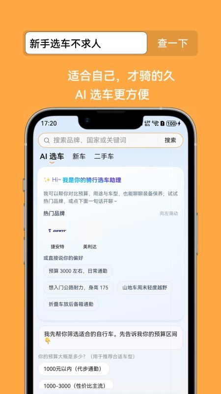 骑行吧GoGoGo官方版v1.0.3(1)