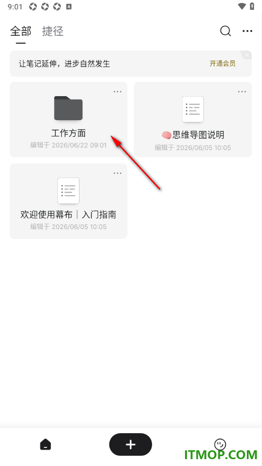 幕布手机版设置创建文件夹的方法