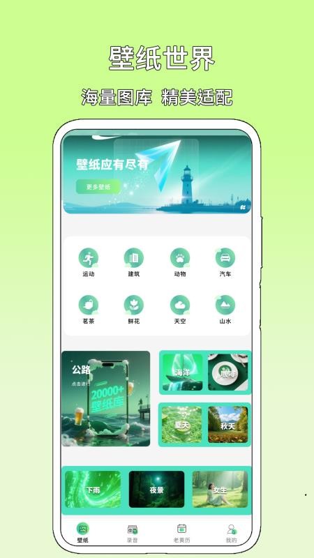 壁纸世界手机版v2.0(4)