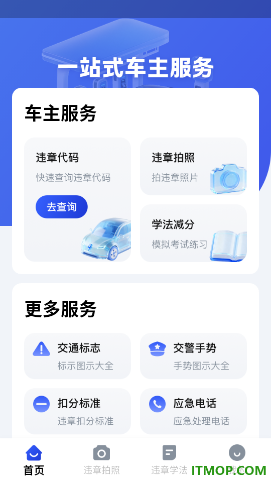 拍违章（车辆）官网版