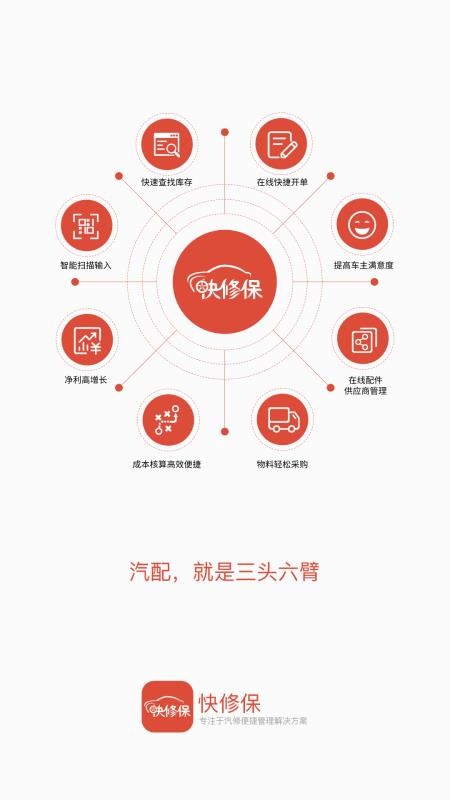 快修保最新版(4)