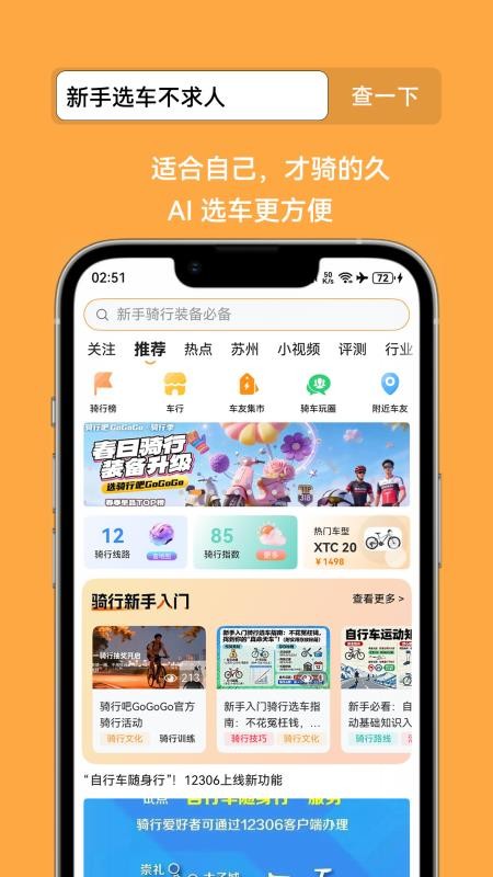 骑行吧GoGoGo官方版v1.0.3(4)