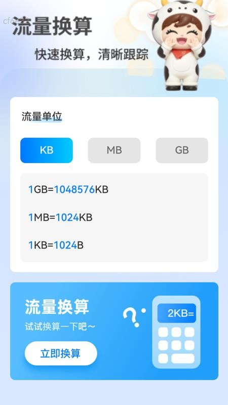 超强免费流量最新版v2.0.2(3)