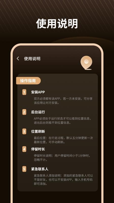 定位精灵免费版v5.0(1)