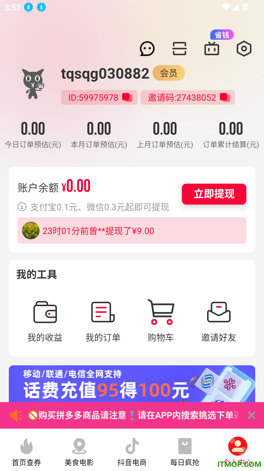 淘券省钱购官网版