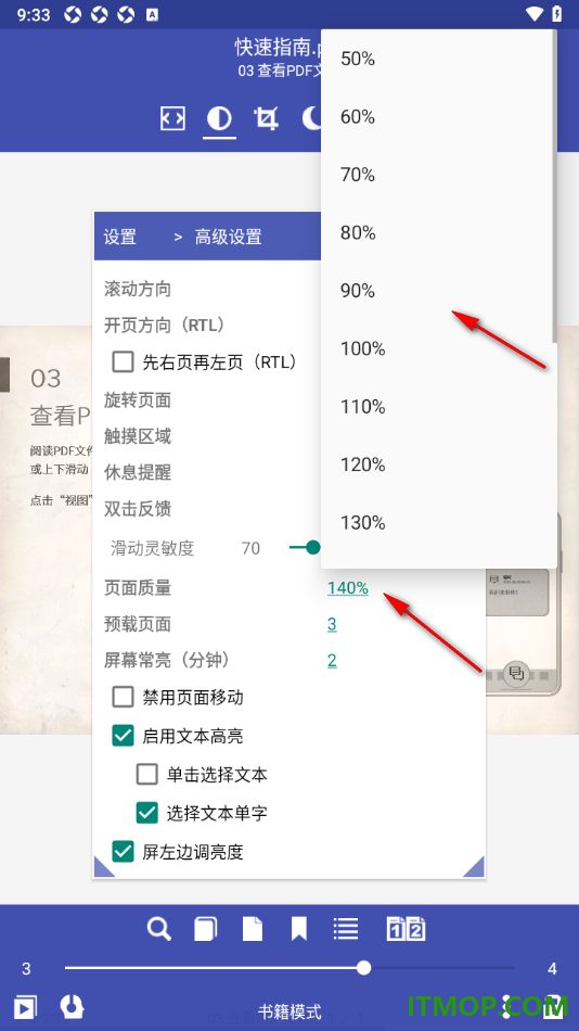 万能电子书阅读器手机版设置更改阅读页面质量的方法