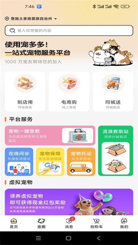 宠多多最新版v2.3.15(4)