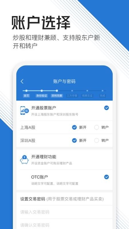 申万宏源开户软件v5.3.2(3)