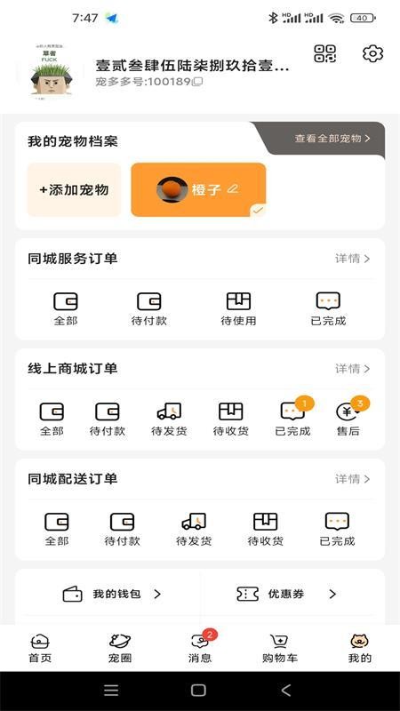 宠多多最新版v2.3.15(1)