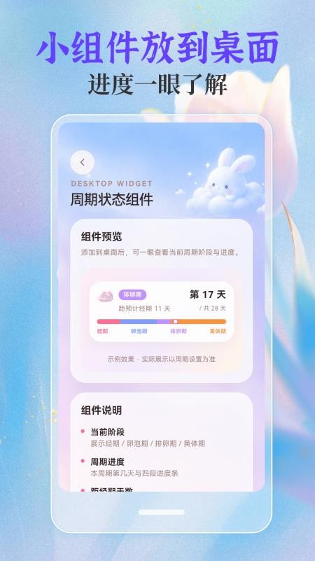经期28天官网版v3.30622.336(1)