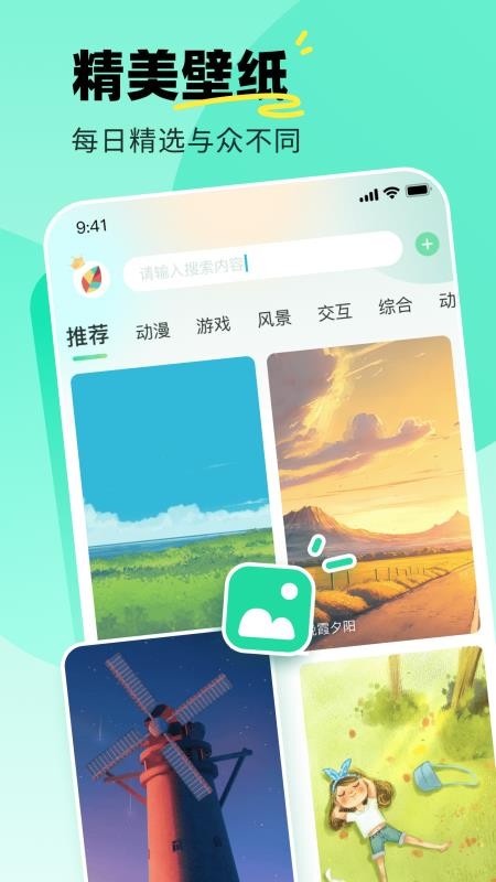 飞火动态壁纸app(1)