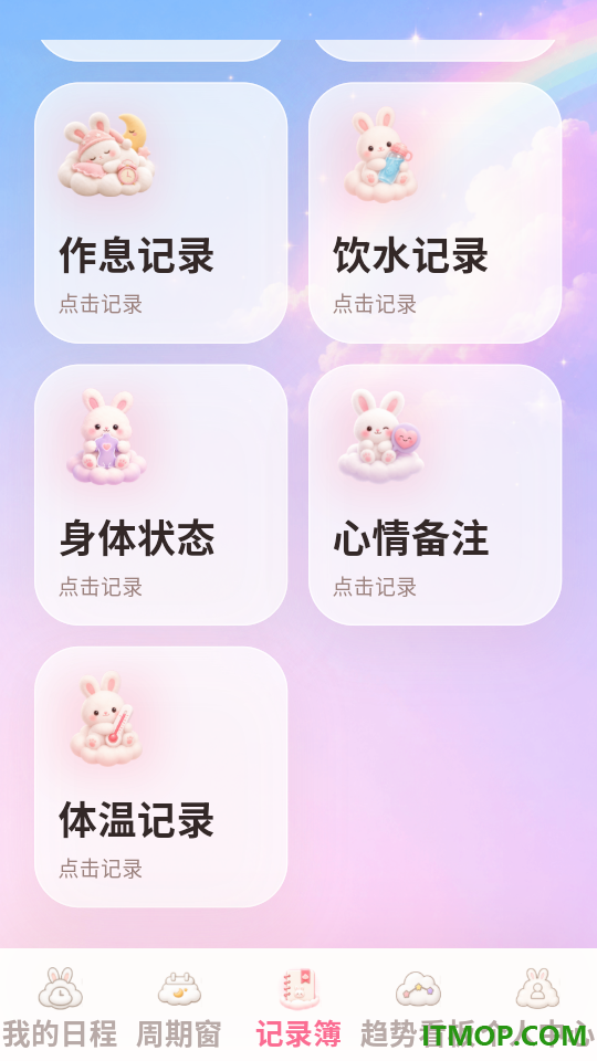 经期28天官网版