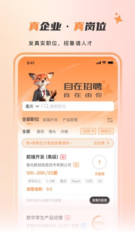 自在招聘免费版appv1.2.8(4)