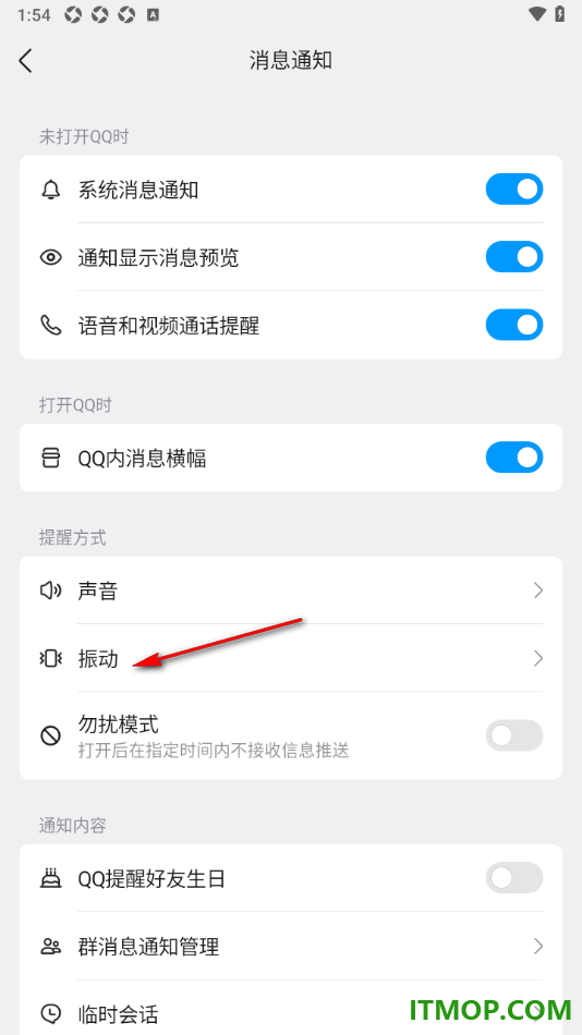 qq手机版设置启用消息振动提醒的方法