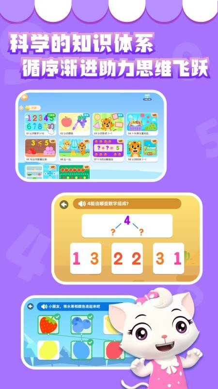 贝乐虎数学APPv5.8.3 1