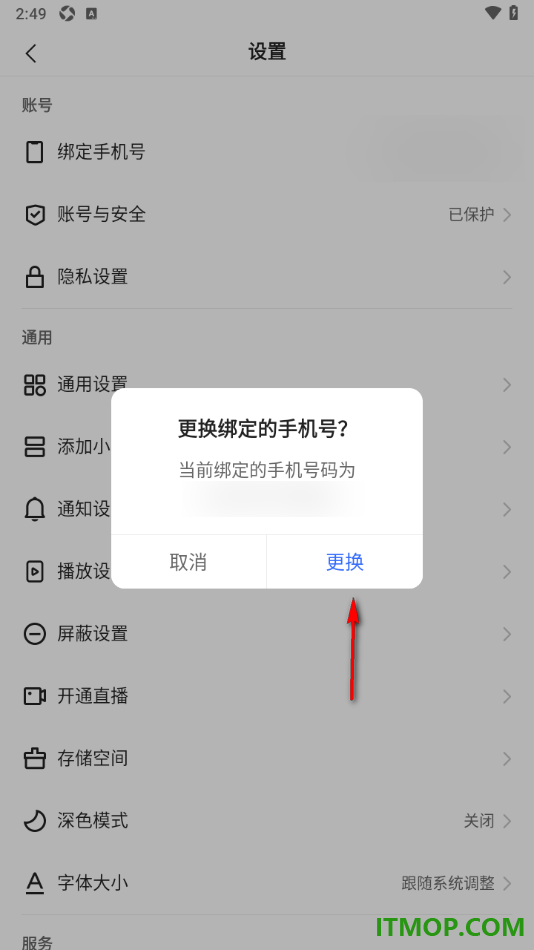 快手手机版更换已绑定的手机号的方法