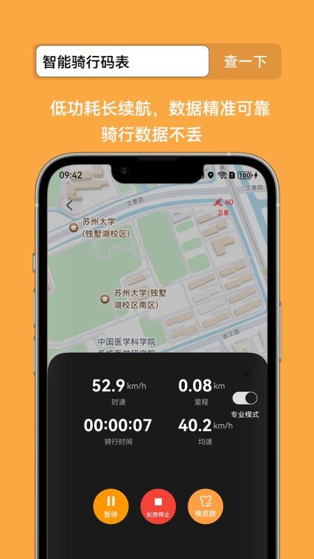 骑行吧GoGoGo官方版v1.0.3(2)