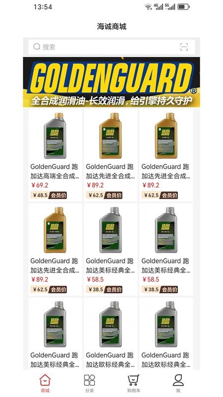 海诚商城官网版v1.0.20220928(3)