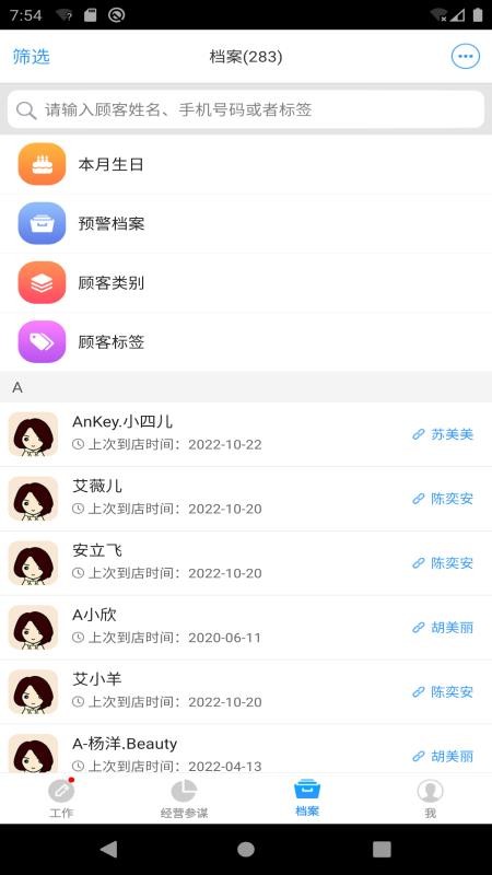 百惠美业(1)