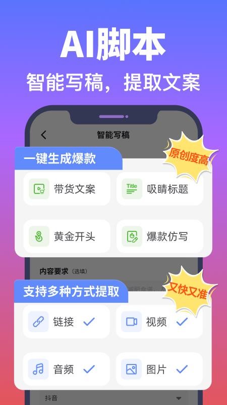 说得相机提词器v7.0 1
