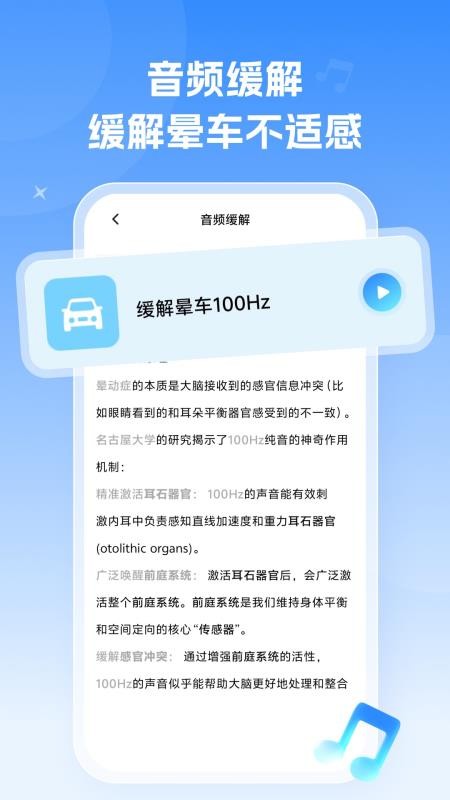 不晕车安卓版v1.0.1(3)