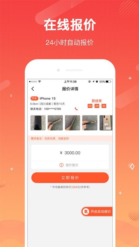 微当商家版客户端v1.2.2 3