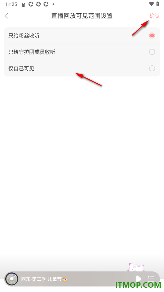 漫播手机版设置直播回放只给粉丝收听的方法