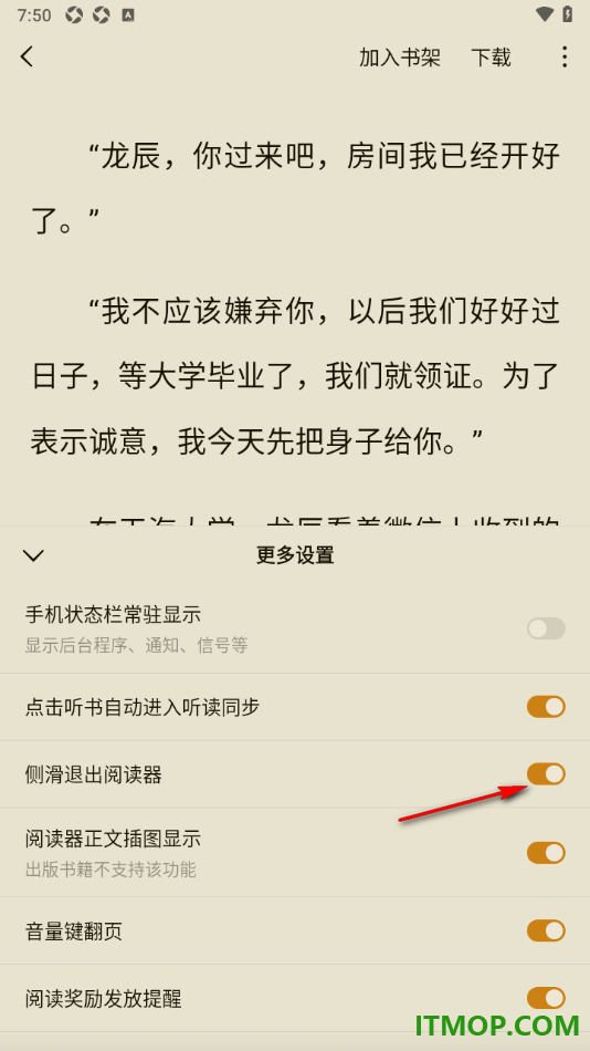 常读免费小说手机版设置侧滑退出阅读器的方法