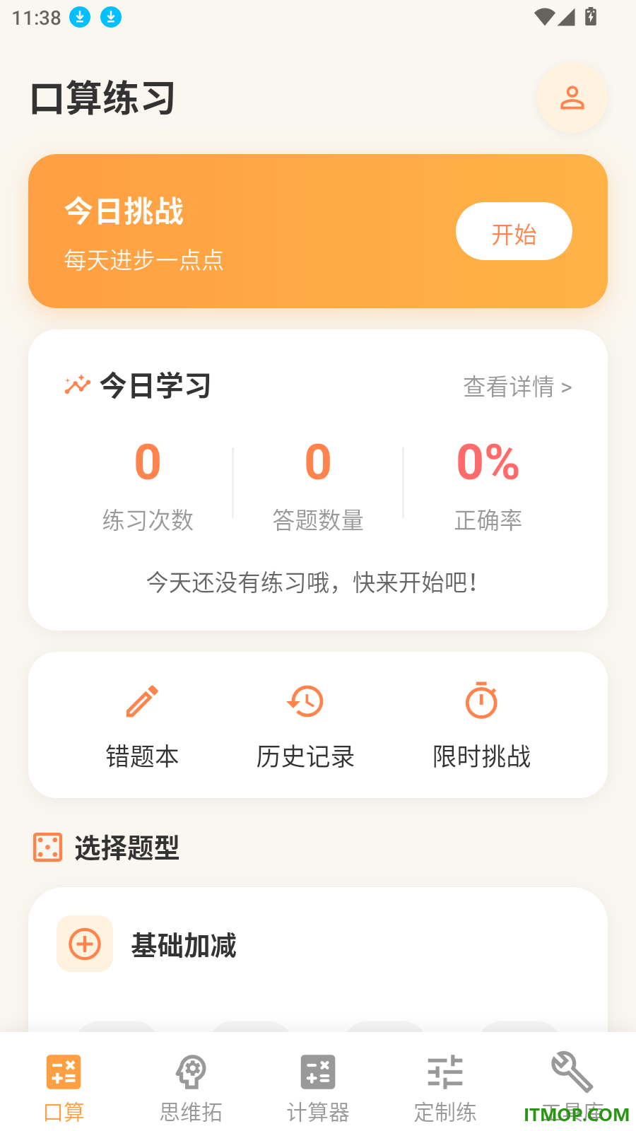 计算器ABC口算免费版