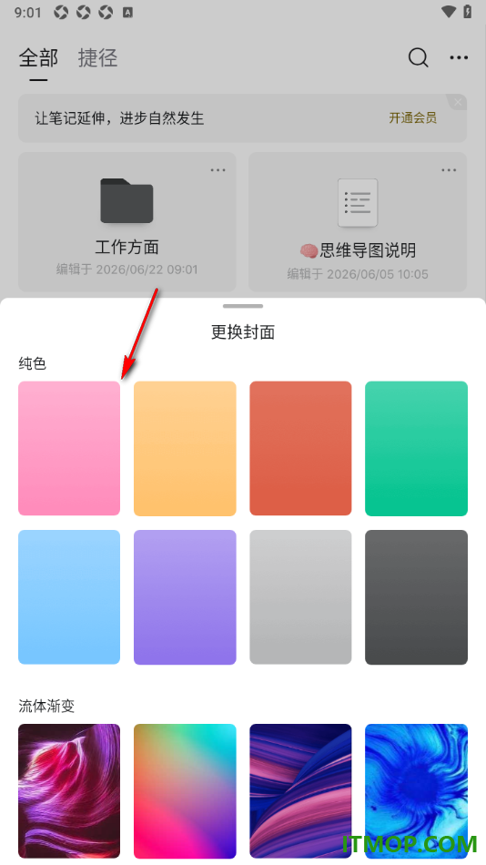 幕布手机版设置自定义更改文件夹封面颜色的方法