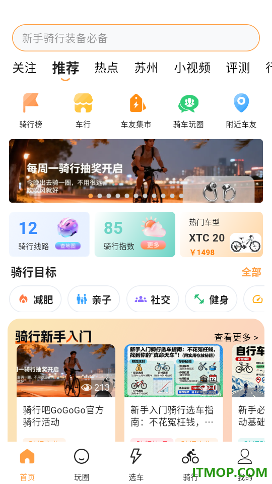 骑行吧GoGoGo官方版