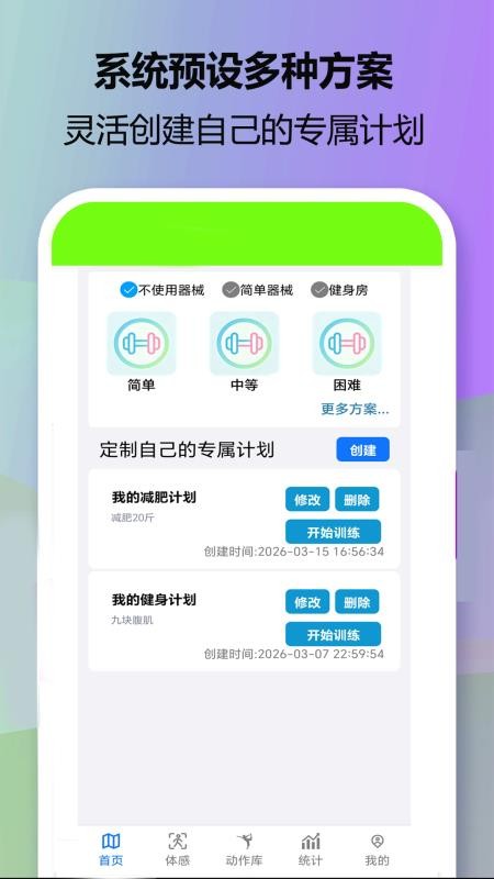 维维健身软件手机版v2.2.6 5
