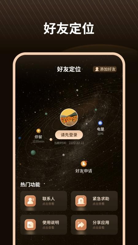 定位精灵免费版v5.0(3)