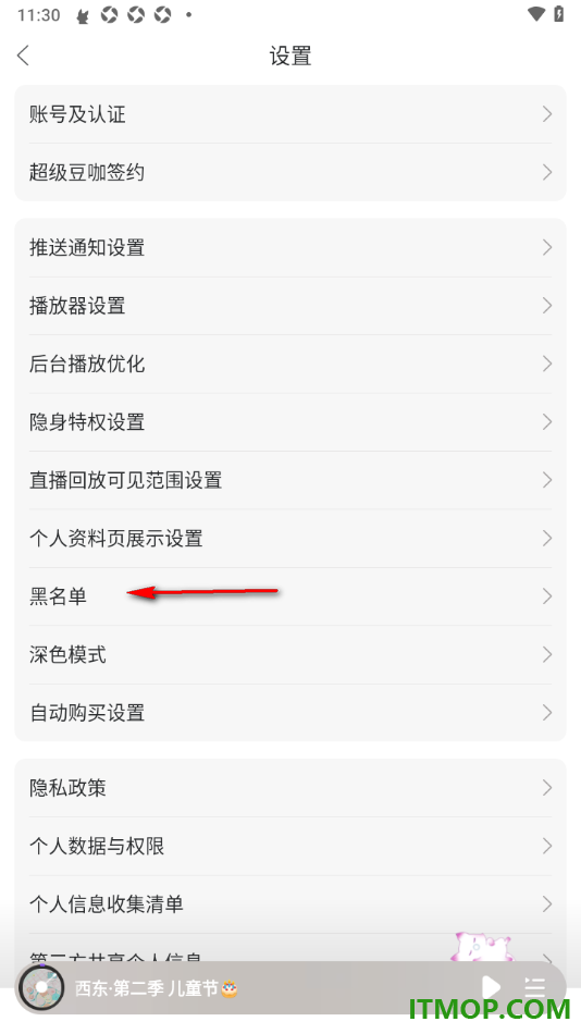 漫播手机版查看被自己禁言的用户名单的方法