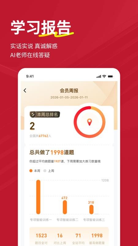 公考练题狗v3.3.0.0(1)