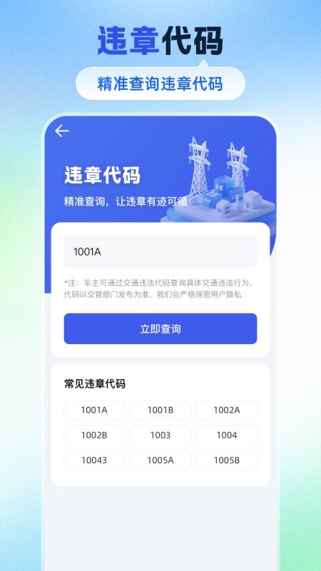 拍违章（车辆）官网版v2.0.205(3)