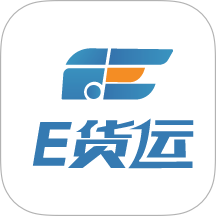 E货运平台官网版