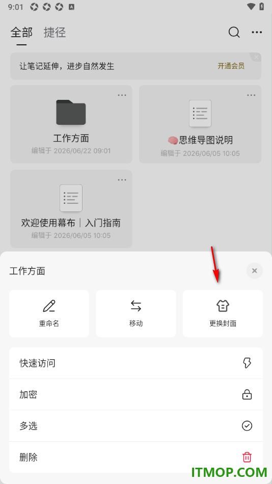 幕布手机版设置自定义更改文件夹封面颜色的方法