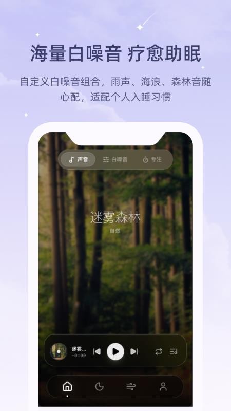 冥想睡眠仪官网版v1.0.0(4)