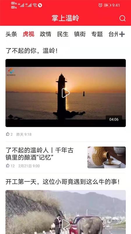 掌上温岭温岭日报(2)