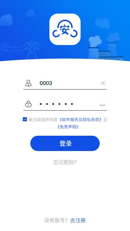 安全全过程管控app最新版本v1.3.0068(3)