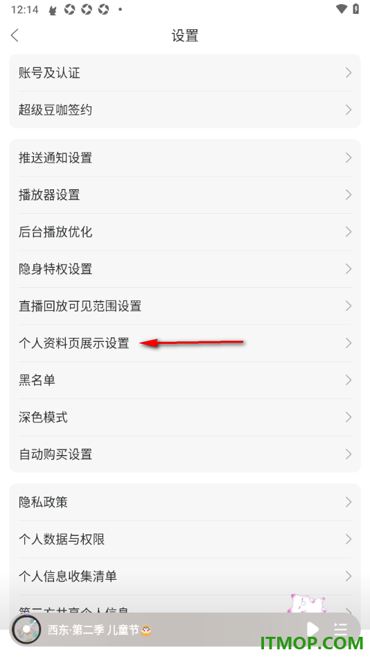 漫播手机版设置在个人资料页展示获取钻石数量的方法