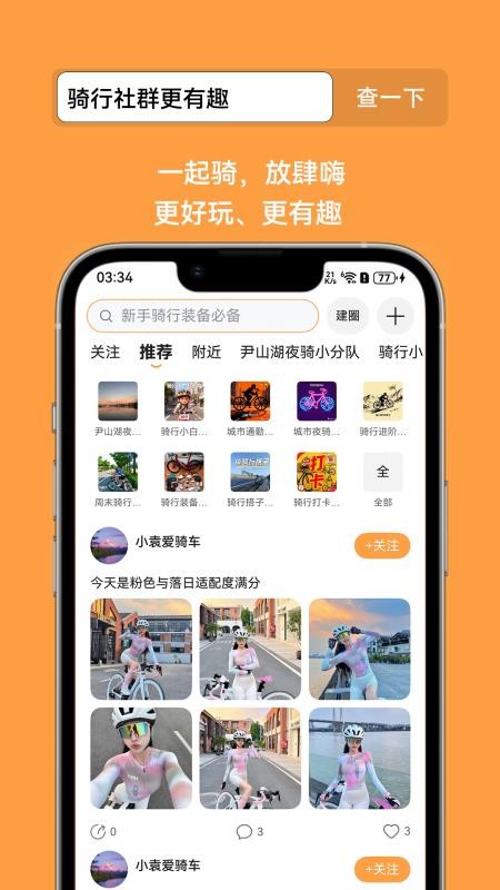 骑行吧GoGoGo官方版v1.0.3(3)