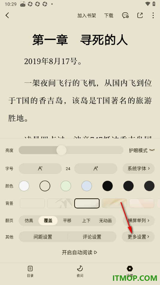 番茄免费小说手机版设置阅读器正文插图显示的方法