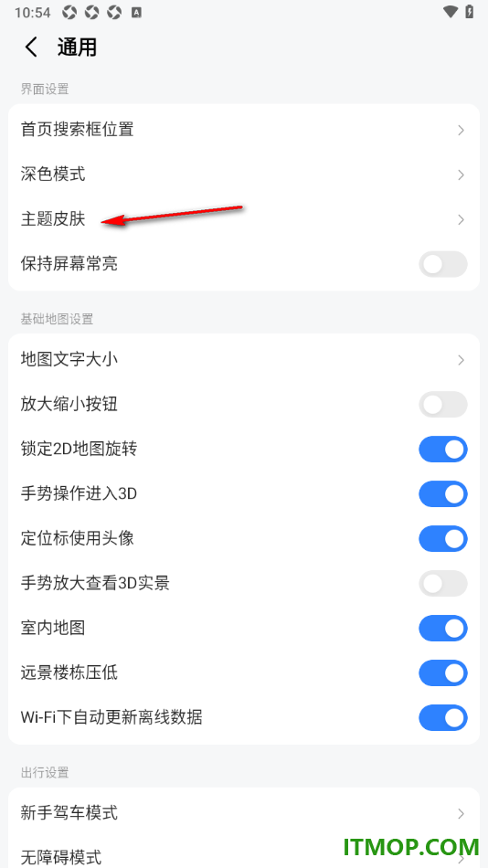 高德地图手机版自定义修改主题皮肤的方法